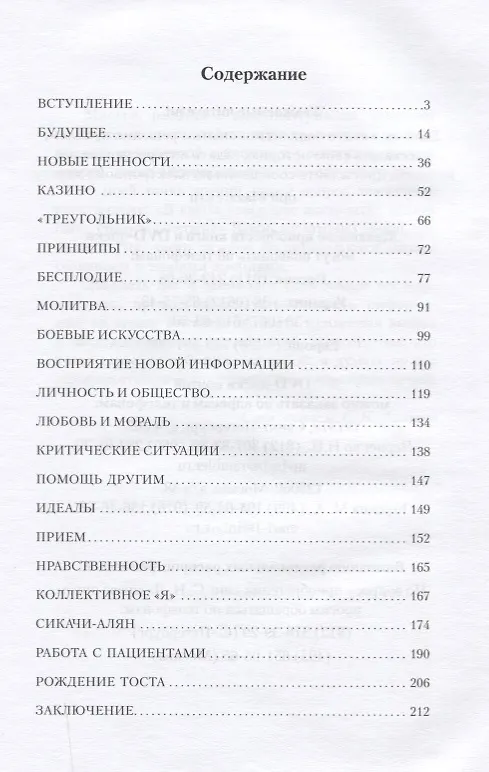 Книга Диагностика кармы-4. Прикосновение к будущему (New) (Сергей Лазарев) — 2