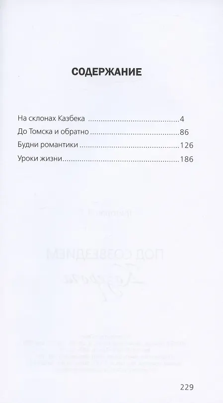 Книга Под созвездием Козерога (Л. Григорян) — 2