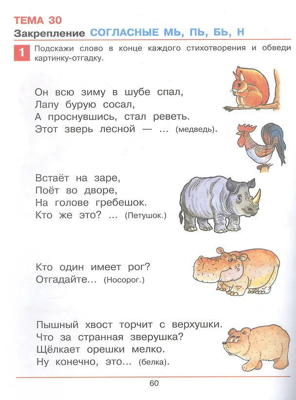 Книга Раз - словечко, два - словечко. Рабочая тетрадь для детей 3-4 лет (Елена Колесникова) — 6