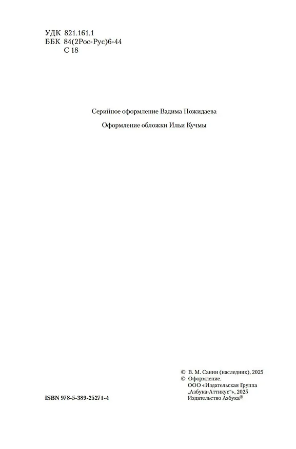 Книга Большой Пожар (Владимир Санин) — 8
