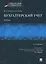 Бухгалтерский учет.Уч.-6-е изд., перераб. и доп. — 2670933 — 1