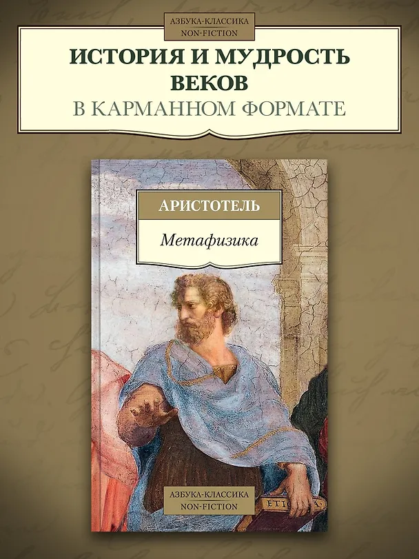 Книга Метафизика (Аристотель) — 3
