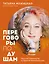 Переговоры по душам. Простая технология успешной коммуникации — 3139481 — 1