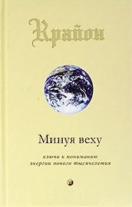 Минуя веху
