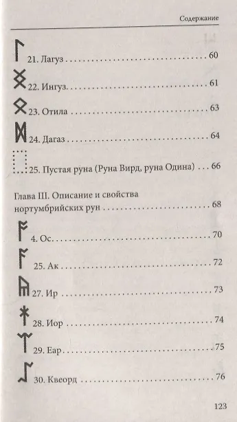 Книга Руны. Древняя магическая система 9-е изд. () — 4