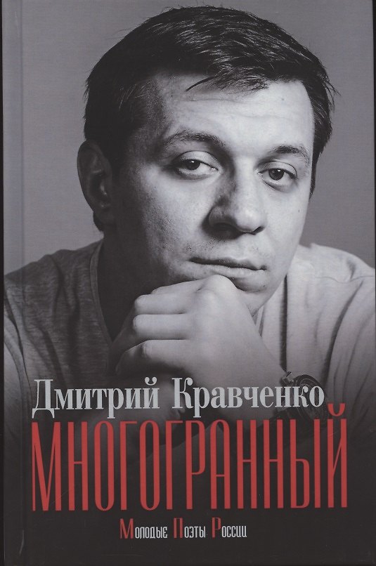 Книга Многогранный () — 1