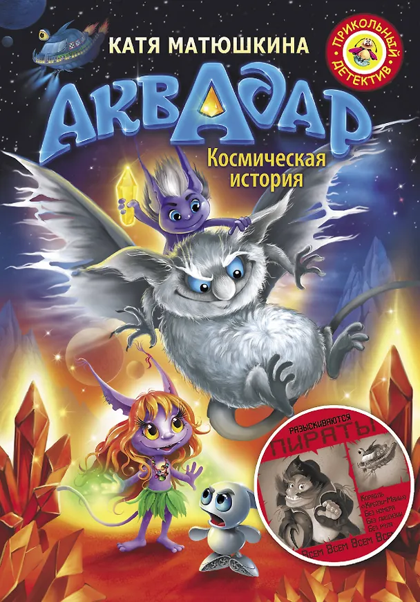Книга Аквадар (Екатерина Матюшкина) — 1