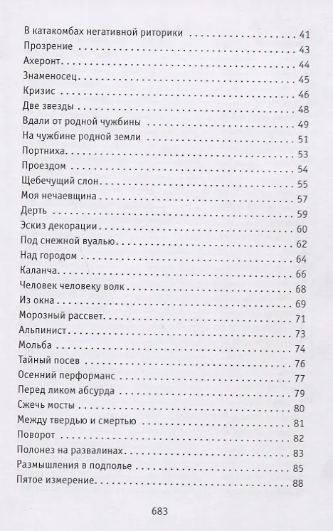 Книга Вертикальный след. Стихотворения (Александр Альховский) — 6