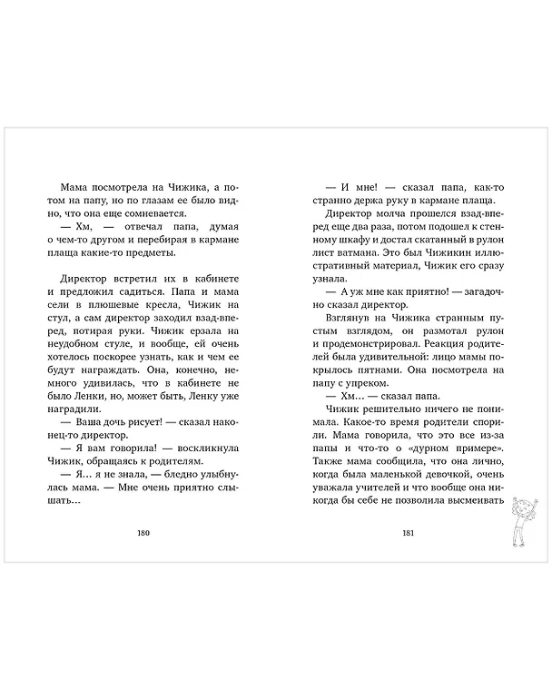 Книга Чижик из дома номер шестнадцать (Катя Капович) — 2