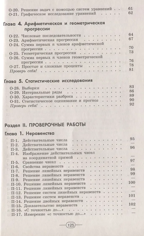 Книга Алгебра. 9 класс. Дидактические материалы. Учебное пособие для общеобразовательных (Александр Карп, Лариса Евстафьева) — 3