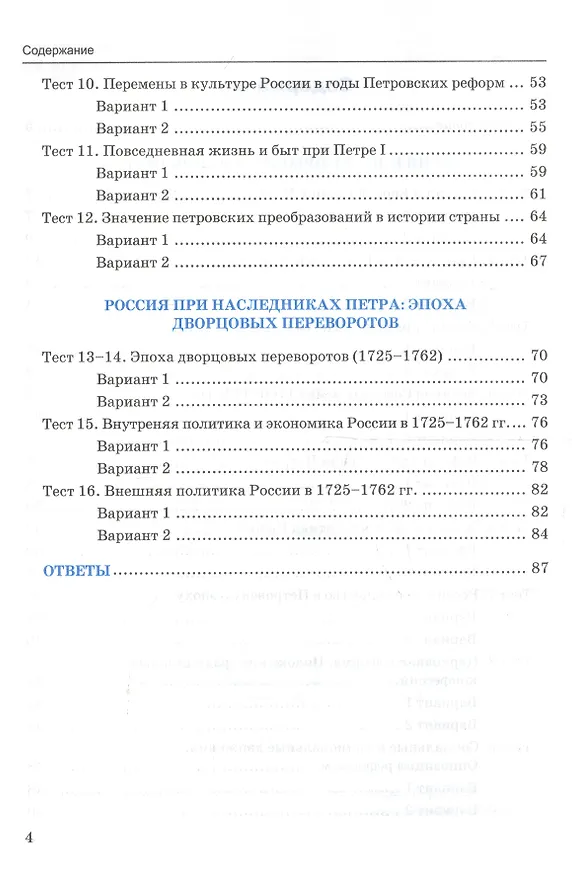 Книга История России. 8 класс. Тесты к учебнику под редакцией А.В. Торкунова "История России. 8 класс". В 2-х частях. Часть 1 (Светлана Воробьёва) — 3