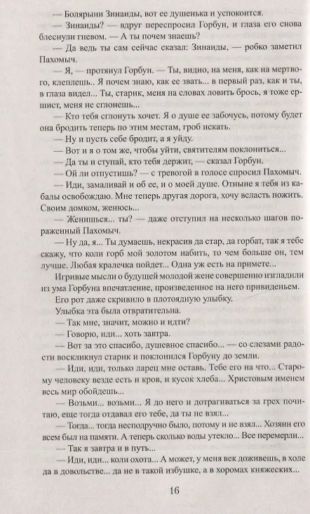 Книга Коронованный рыцарь (Николай Гейнце) — 2
