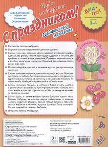 С Праздником! Раздаточный материал. 3-4