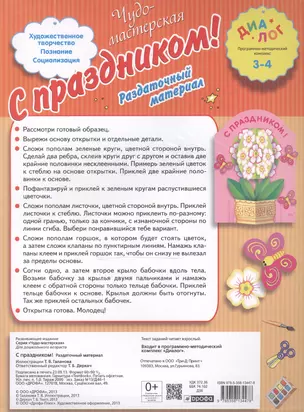 С Праздником! Раздаточный материал. 3-4 — 2515306 — 1