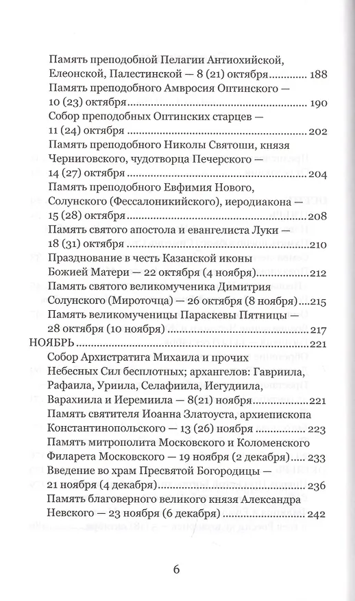 Книга Венец лета. Русские классики о православных праздниках. Проза. Стихи. Воспоминания (Сергей Дурылин) — 3