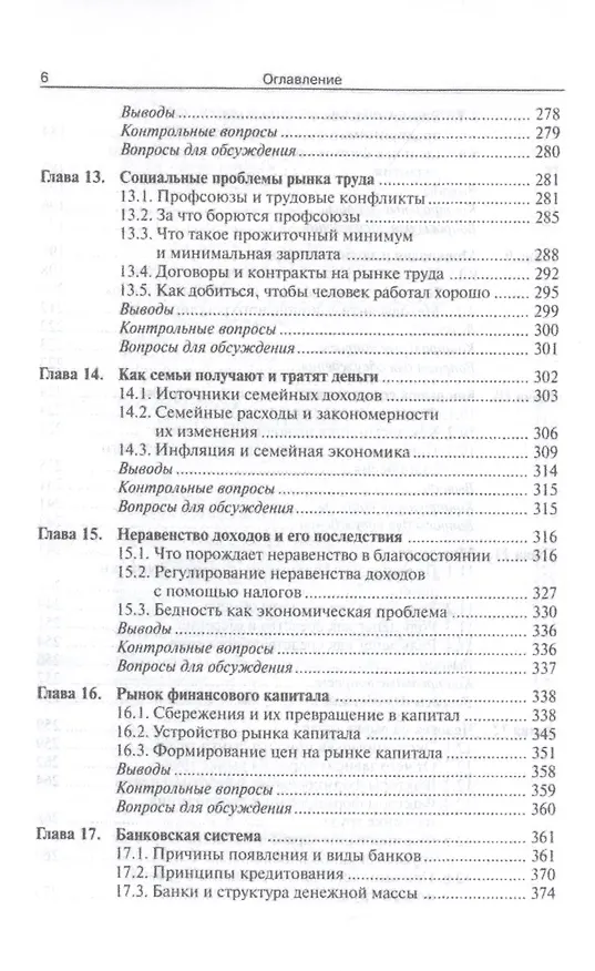 Книга Экономика: Учебник 8-е издание (Игорь Липсиц) — 5