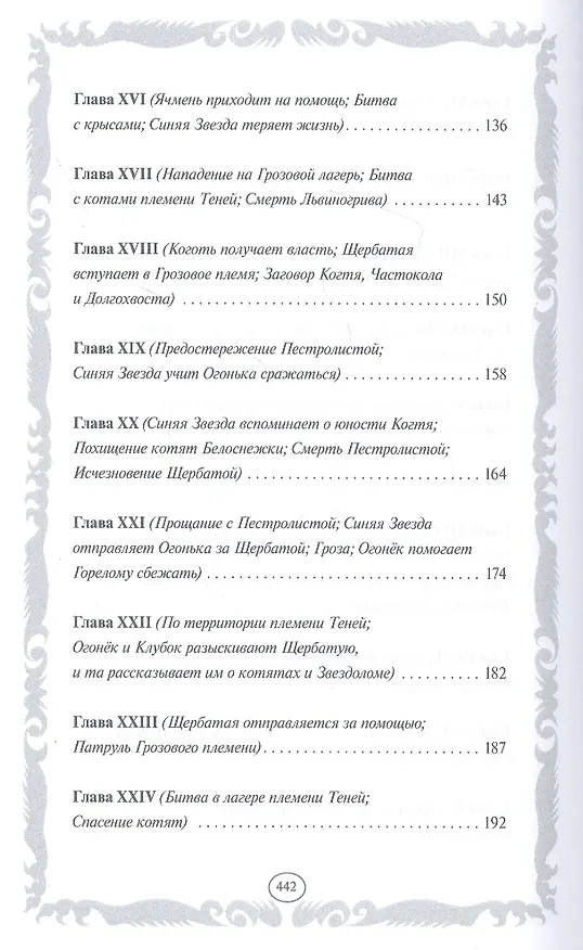 Книга Стань диким! Огонь и лед (Эрин Хантер) — 15