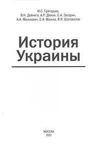 История Украины