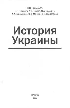 История Украины — 2983229 — 1