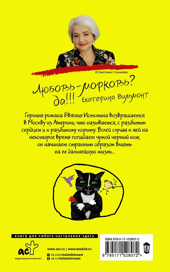 Книга Прощайте, колибри, Хочу к воробьям! (Екатерина Вильмонт) — 2