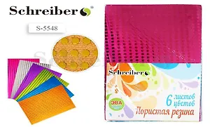 Набор для творчества, Набор цветной пористой резины с пайеткамиА4 Schreiber/Шрайбер 2мм, 6 листов, 6 цветов S 5548