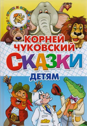 Сказки детям — 2594131 — 1