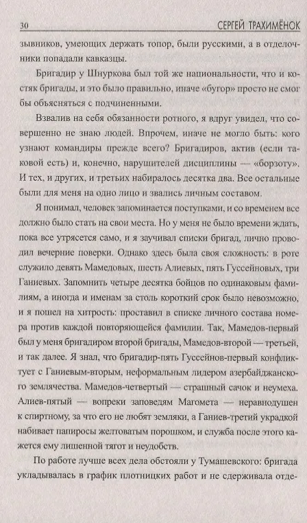 Книга Груз небесный (Сергей Трахимёнок) — 5