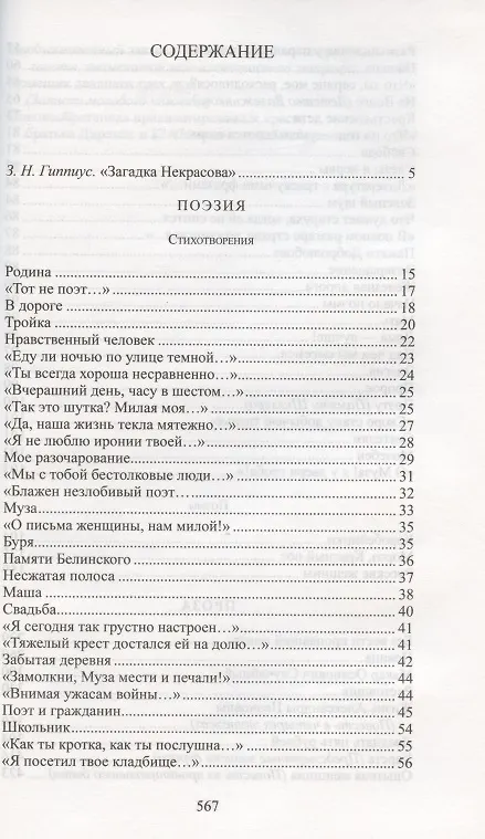Книга Помещик двадцати трех душ (Николай Некрасов) — 2
