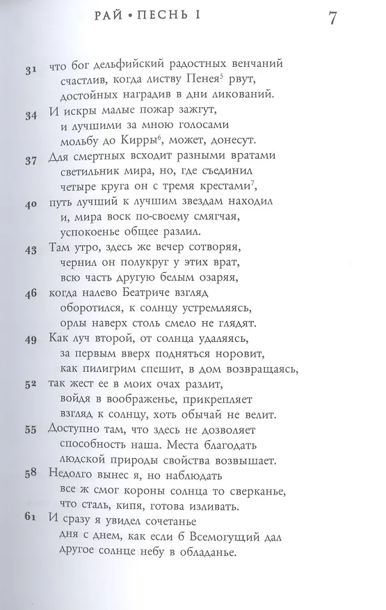 Книга Божественная комедия. Рай (Данте Алигьери) — 3
