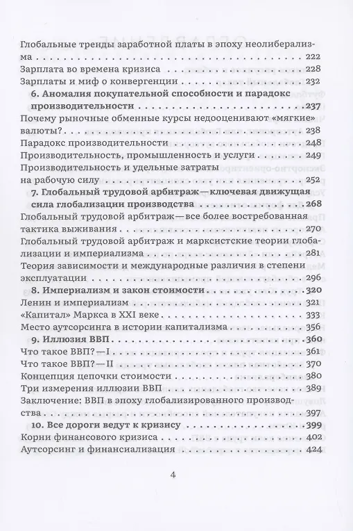 Книга Империализм в XXI веке (Джон М.У. Смит) — 3