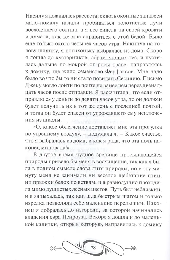 Книга Семь молоденьких девиц, или Дом вверх дном (Элизабет Мид-Смит) — 5