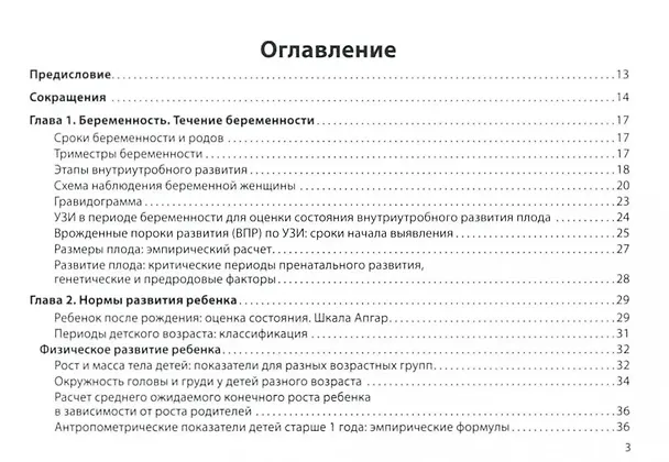 Книга Нормы в педиатрии (Сергей Вялов) — 2