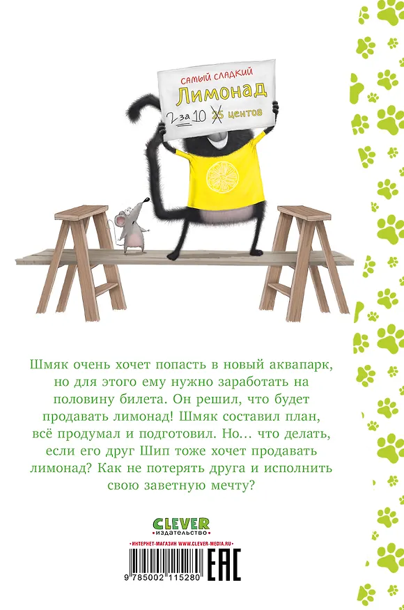 Книга Котенок Шмяк - маленький бизнесмен (Роб Скоттон) — 7