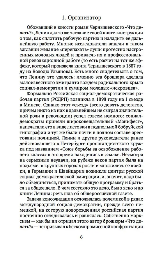 Книга Государство и революция (Владимир Ленин) — 8