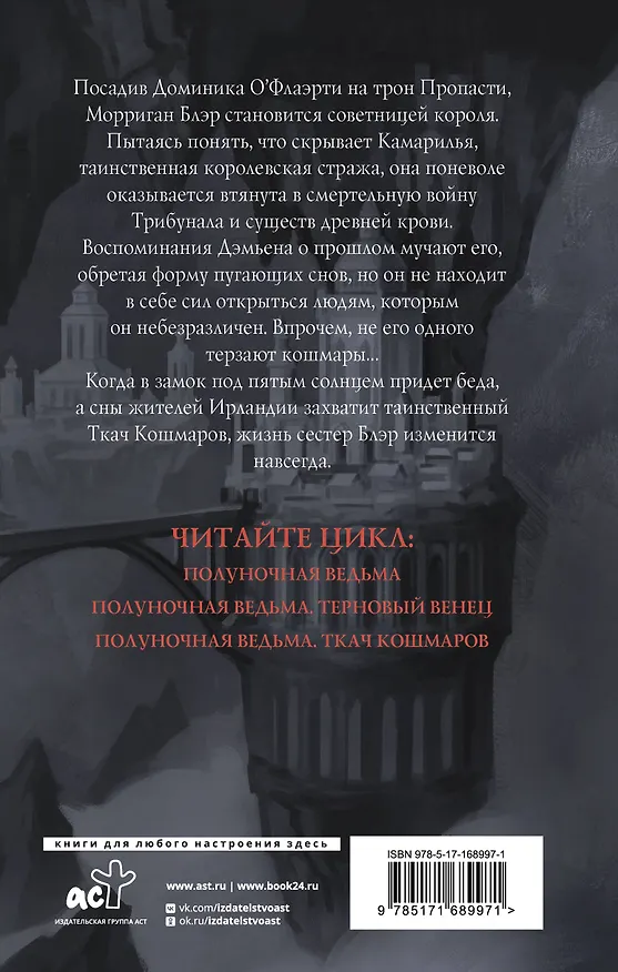 Книга Полуночная ведьма. Ткач Кошмаров (Марго Арнелл) — 2