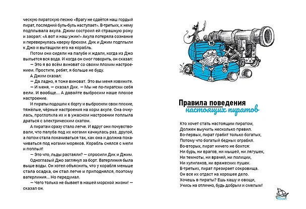 Книга Жили-плыли пираты. Диктант с продолжением (А. Киселев) — 9