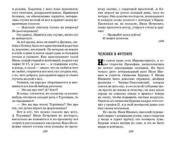 Книга Вишнёвый сад. Рассказы (Антон Чехов) — 15