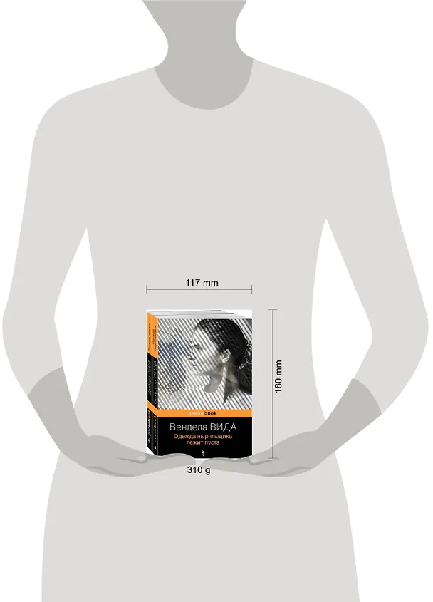 Книга Горячее молоко. Одежда ныряльщика лежит пуста (комплект из 2 книг) (Вендела Вида, Дебора Леви) — 5