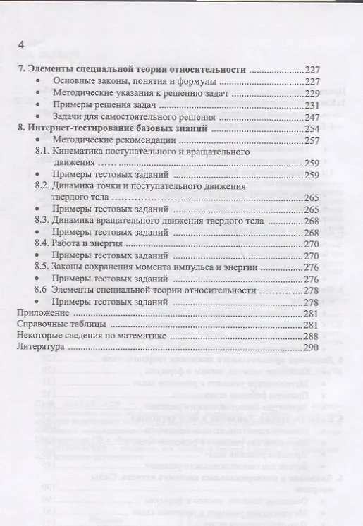 Книга Практикум по решению задач общего курса физики. Механика : учебное пособие. 2-е издание, переработанное и дополненное (Николай Калашников, Геннадий Спирин, Тамара Котырло, Сергей Кустов) — 3