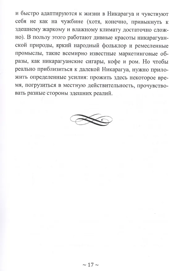 Книга Никарагуа: такая далекая и такая близкая (Андрей Будаев) — 5