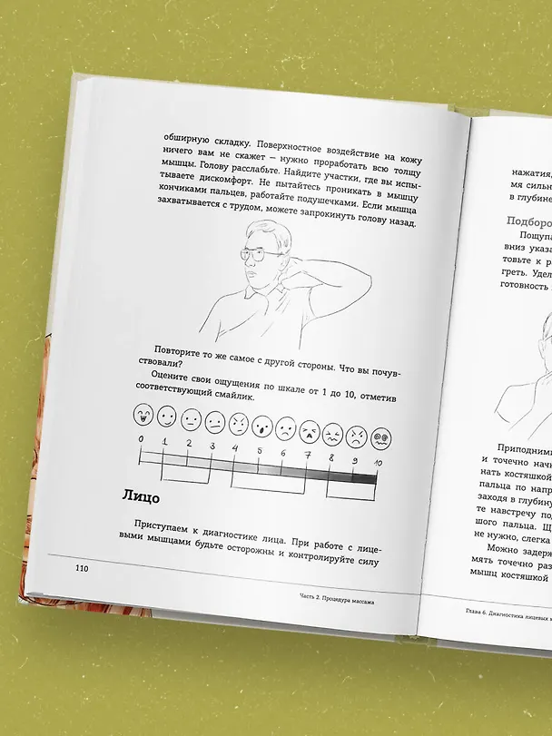 Книга Ваша красота зависит от мышц лица. Как с помощью самомассажа вернуть молодость и сияние в любом возрасте (Рафаэль Багаутдинов) — 12