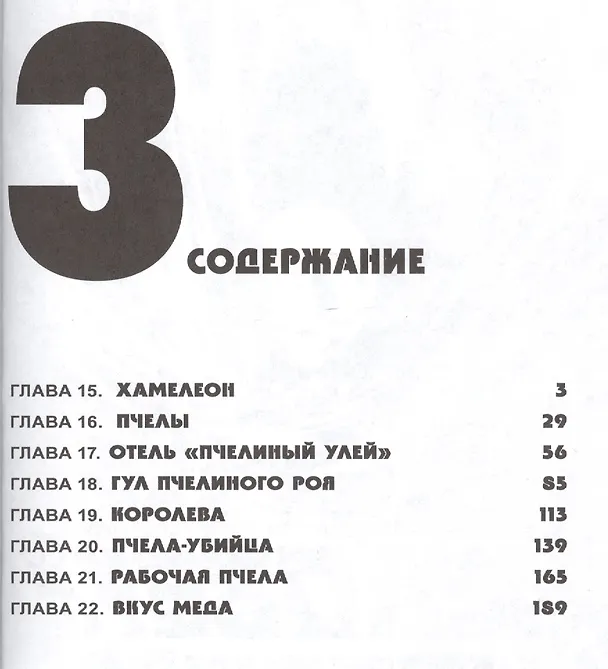 Человек-череп. Том 3. Манга 2412397 — 2