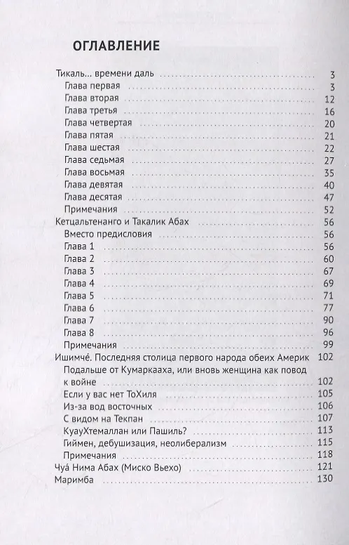 Книга 7 чудес Гватемалы. В сердце страны майя () — 2