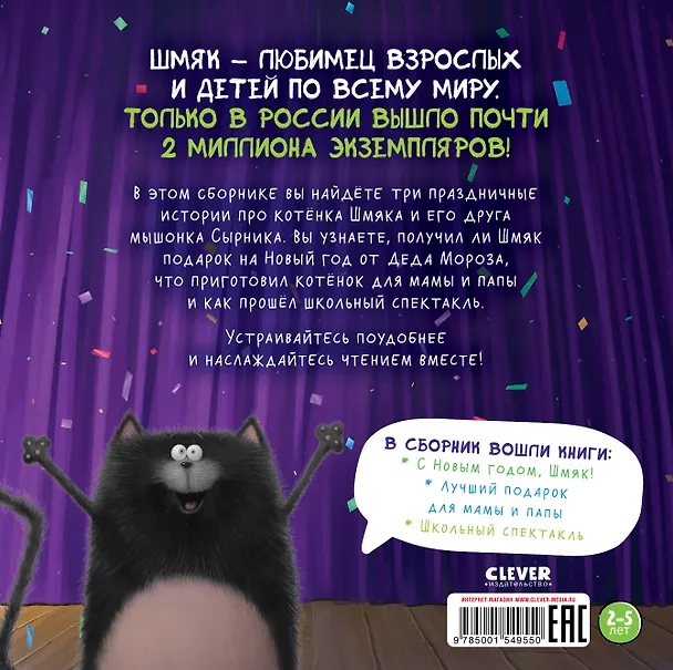Книга Котенок Шмяк. Праздничные истории (Роб Скоттон) — 2