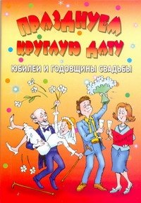 

Празднуем круглую дату