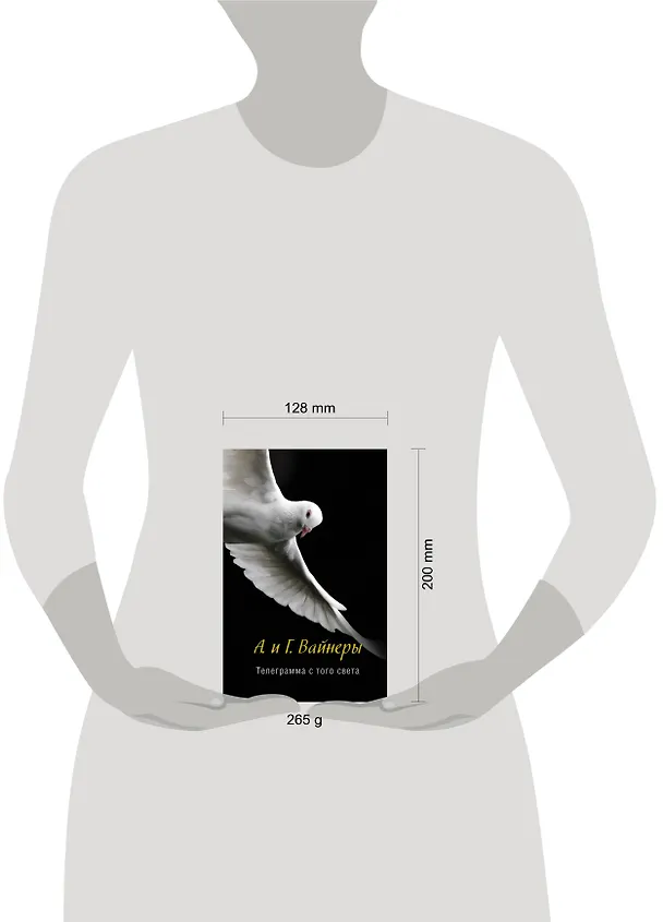 Книга Телеграмма с того света: роман (Георгий Вайнер, Аркадий Вайнер) — 4