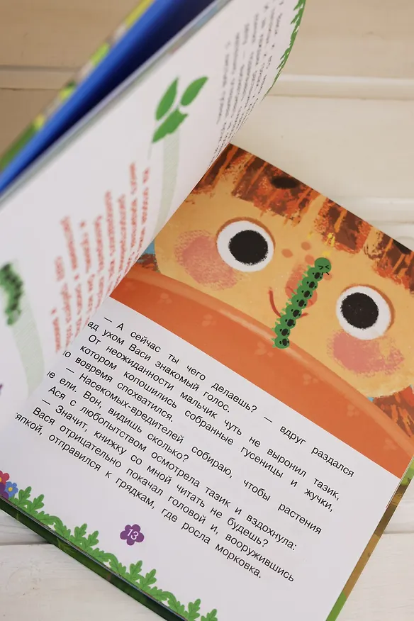 Книга Ася и Вася. Миссия с хвостиками (Савва Кияшев) — 15