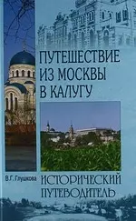 Путешествие из Москвы в Калугу — 2166451 — 1