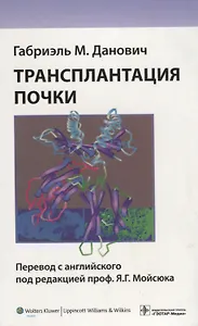 Трансплантация почки