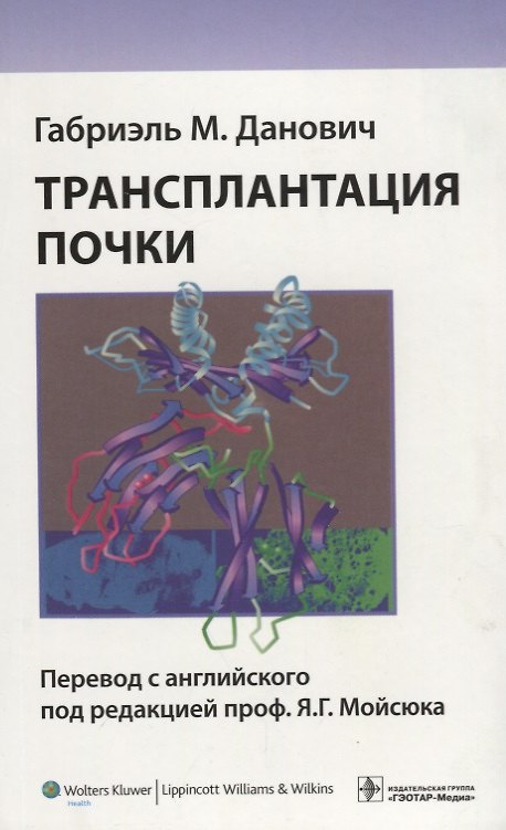 Книга Трансплантация почки () — 1